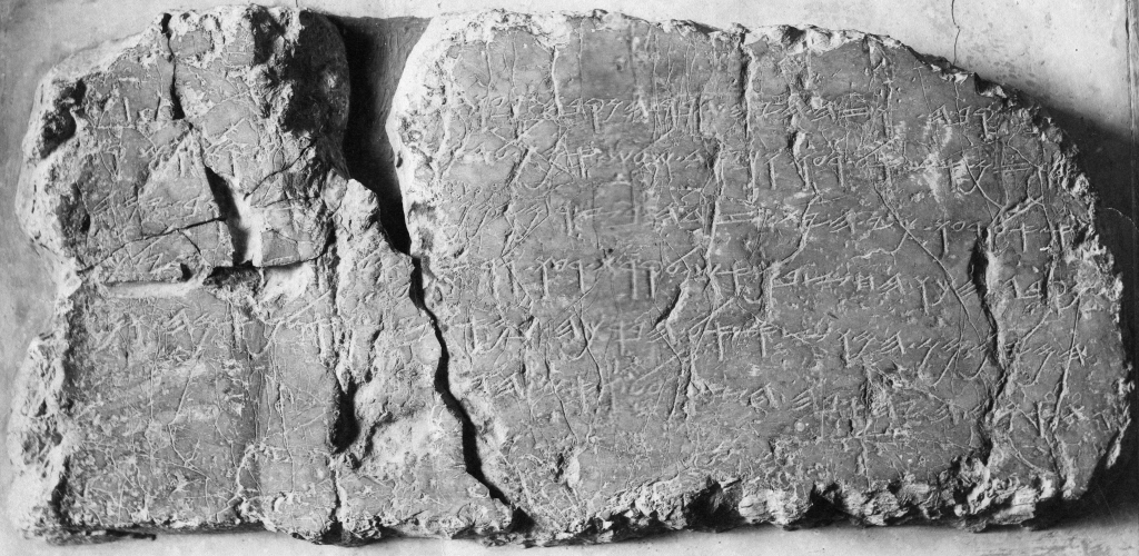 Ancient texts on the Pool of Siloam in Jerusalem