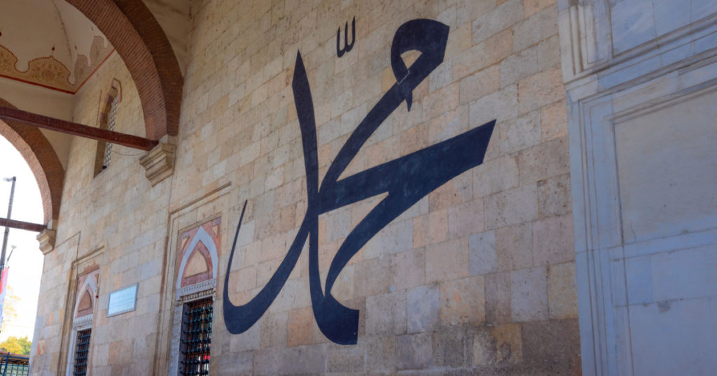 Prophet Mohammad name. Text of the name of Prophet Muhammad on the wall of a mosque. Friday pray or ramadan or islamic background photo.
